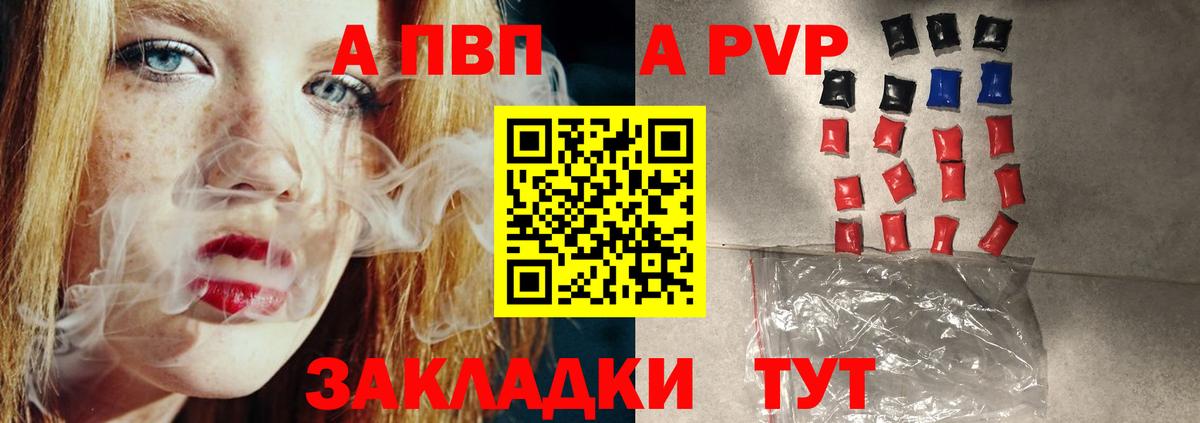 A-PVP Соль Ишимбай