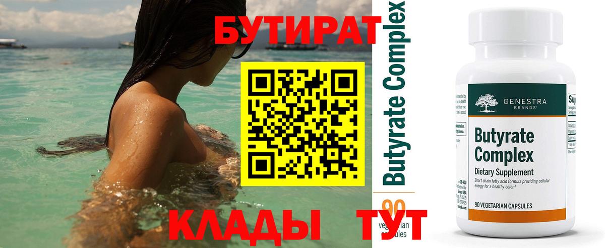 Ишимбай  БУТИРАТ бутандиол  Вход с VPN 