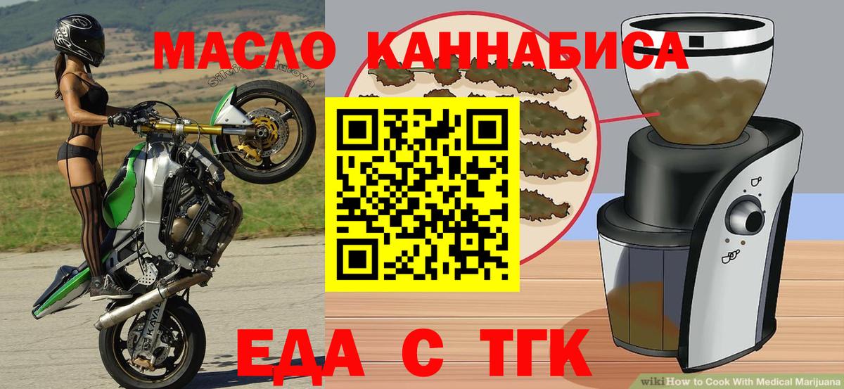 Еда ТГК марихуана  Вход с VPN  Ишимбай 