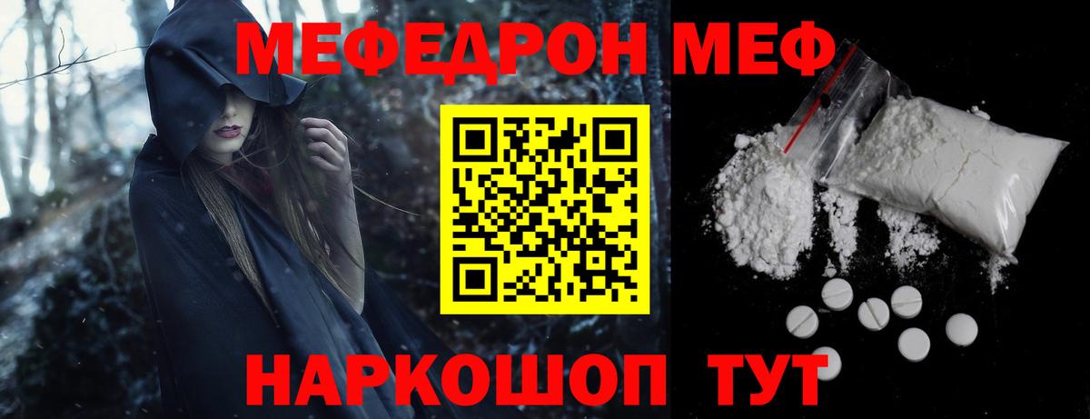 Меф мяу мяу мука Ишимбай