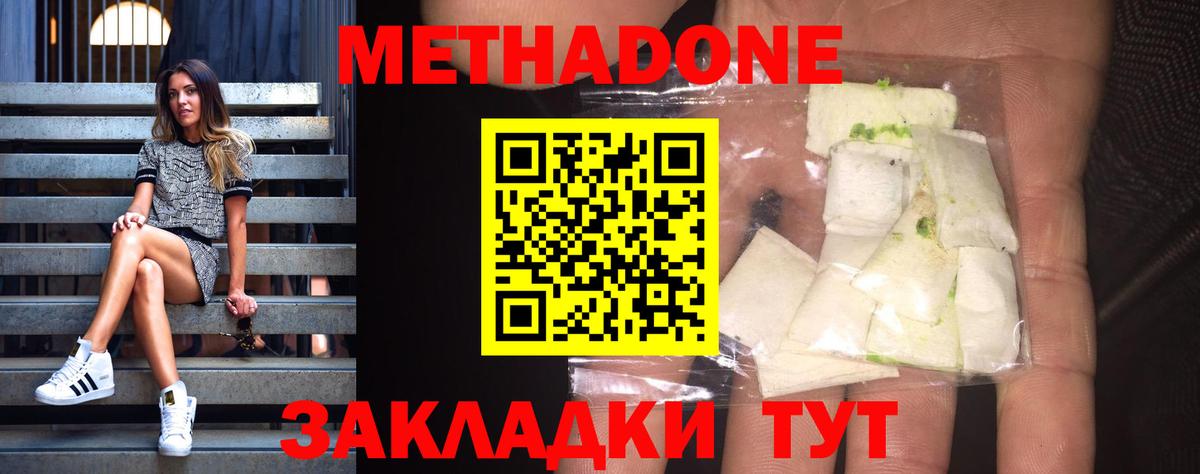 МЕТАДОН VHQ Ишимбай