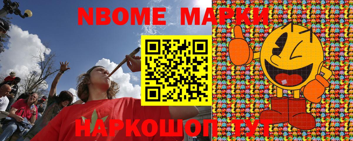Марки 25I-NBOMe 1,8мг Ишимбай