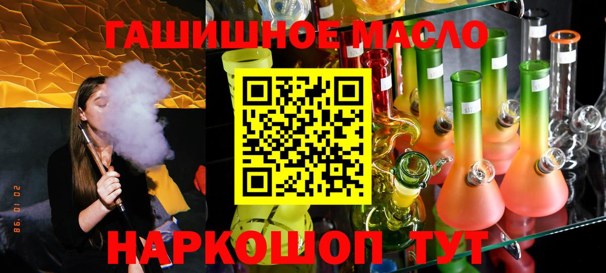 ТГК гашишное масло Ишимбай